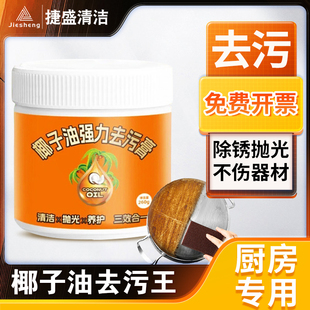 椰子油强力去污膏浴室卫生间地板抛光家用瓷砖清香型清洁膏