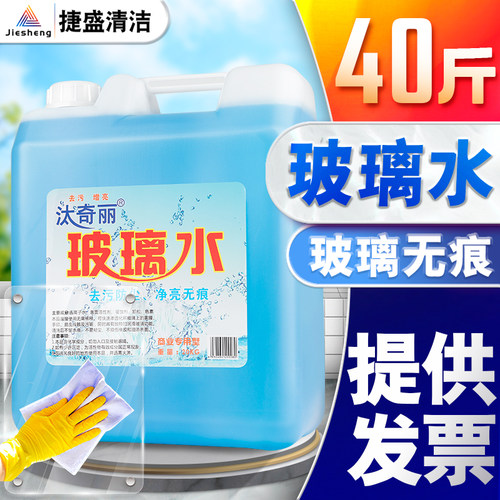 40斤玻璃水大桶清洁剂商用专用