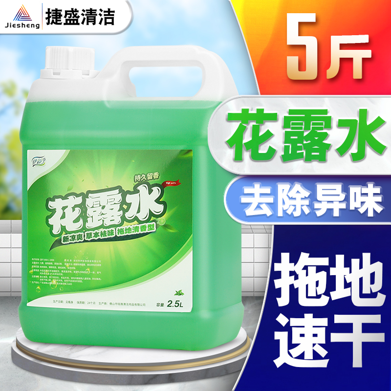 大桶40斤拖地花露水祛味清新