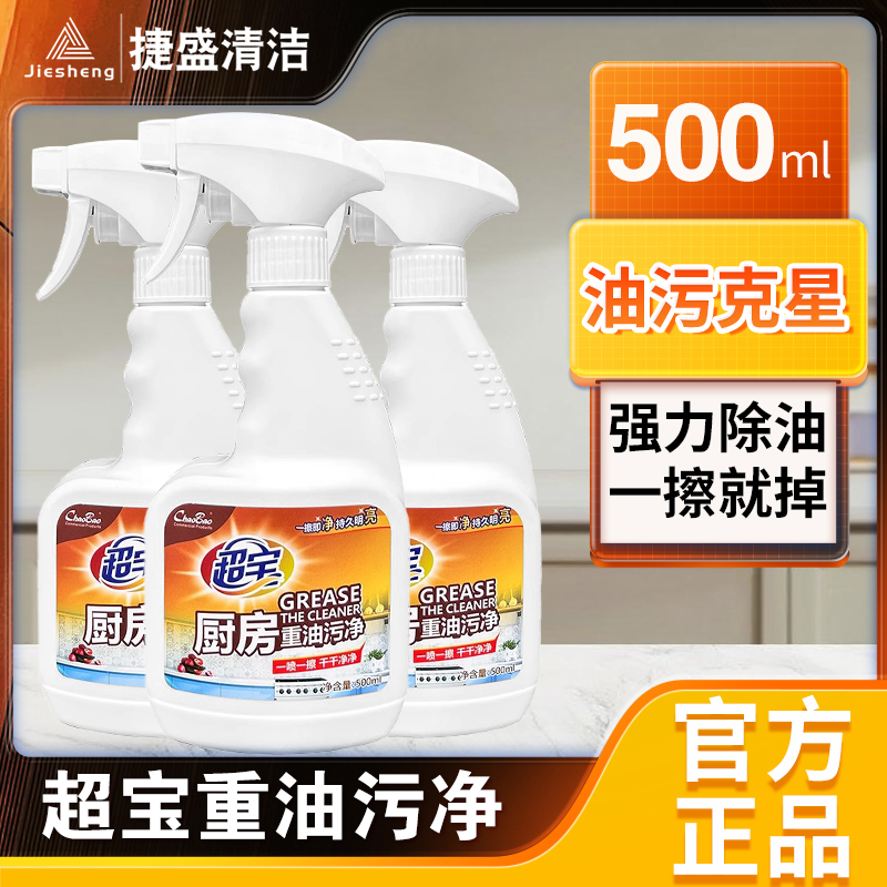 超宝厨房重油污净去油垢油污神器