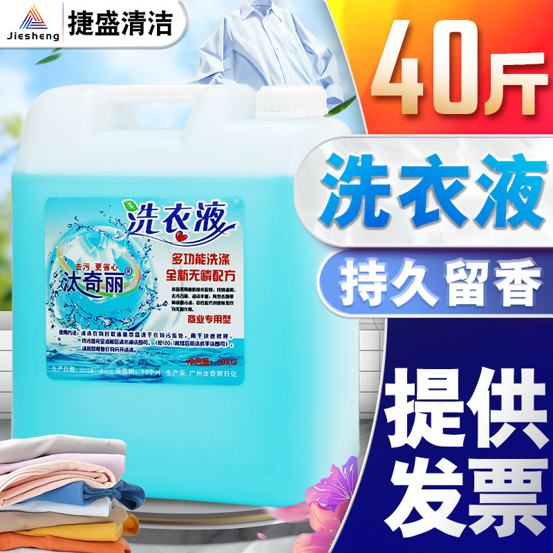 洗衣液大桶40斤 酒店宾馆专用持久留香散装 商用家用实惠装大容量