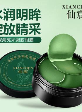绿海藻眼膜贴 黄金眼膜淡化黑眼圈眼袋眼纹保湿补水凝胶眼贴 60片