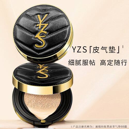 YZS黑皮革气垫BB霜水润遮瑕持妆单个妆替换装裸妆保湿粉底霜气垫
