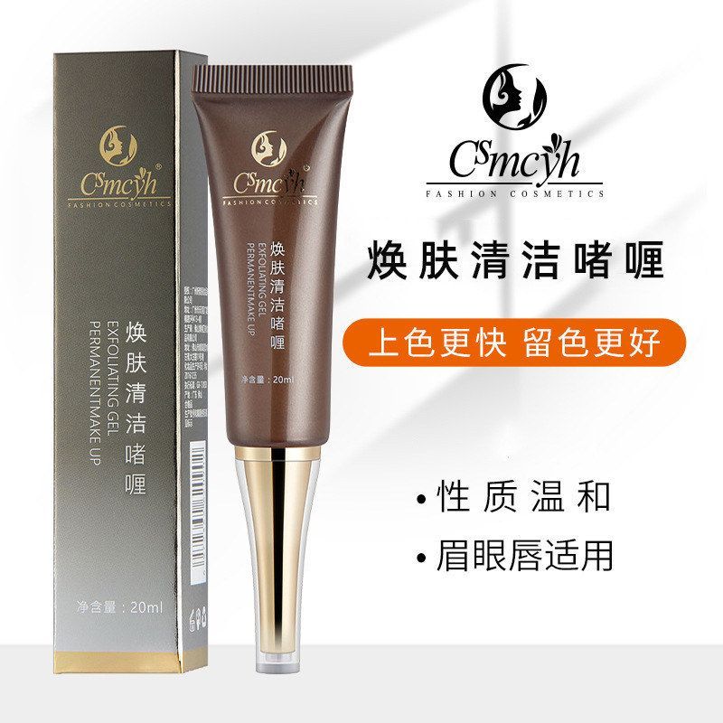 去死皮CS绣易祛眉眼角质上色膏