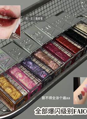FAICCIA霏汐冰璨碎钻珠光唇蜜爆闪水光嘟嘟唇细闪唇釉提气色口红