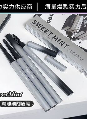 sweetmint精雕细刻眉笔自然勾勒野生眉眉笔眉刷二合一双头眉笔