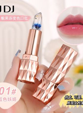 润唇膏果冻DJDJ不易持妆 口红花容月貌鲜花滋润沾杯保湿变色温变
