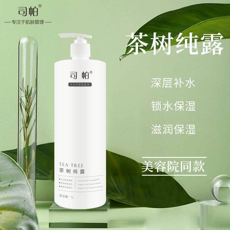毛孔喷雾花水正品补水提亮大马士革湿敷细腻茶树水露纯露大瓶保湿