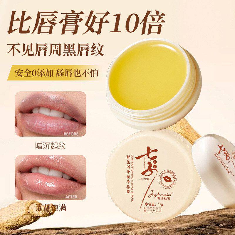 菁纯秘密七子唇膜草本去死皮唇周暗沉防干裂淡化唇纹唇膏现货批发