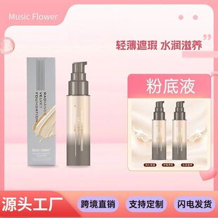 Music Flower沁彩持久定妆无痕遮瑕亮肤绒光焕发幸会粉底液彩妆蛋