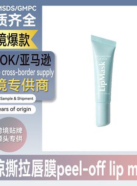 跨境TK爆款清凉撕拉唇膜peel-off lip mask  软化死皮滋润唇部