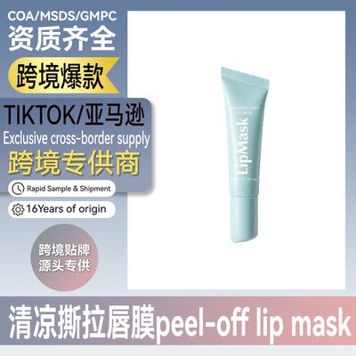 跨境TK爆款清凉撕拉唇膜peel-off lip mask  软化死皮滋润唇部