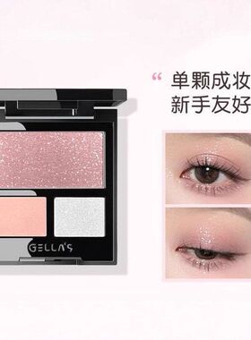 gellas三色眼影盘空灵微光服帖不飞粉微珠光妆容颜色百搭眼影盘