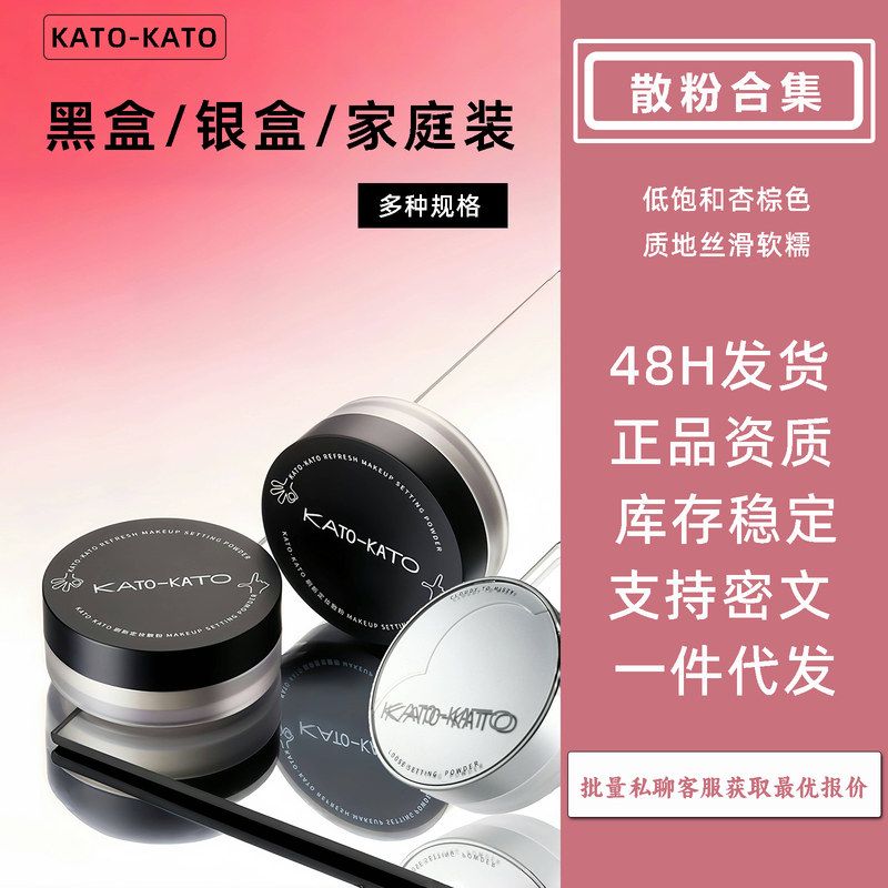 KATO散粉3.0裸色透明定妆蜜恰好合拍多云转雾散粉家庭装大容量图片