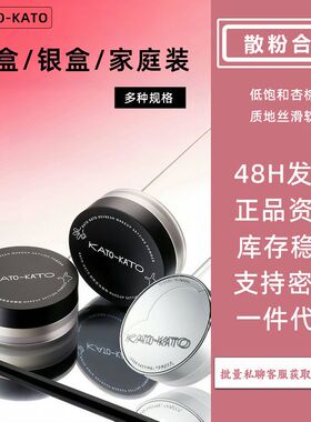 KATO散粉3.0裸色透明定妆蜜恰好合拍多云转雾散粉家庭装大容量