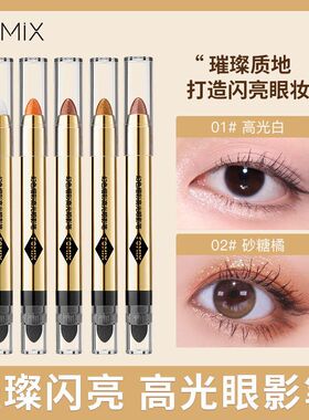 莱品尚FOMIX幻色熠彩高光眼影笔珠光细闪修容卧蚕提亮双头眼影棒