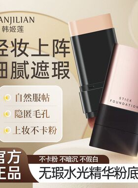 韩姬莲无瑕水光精华粉底棒02#自然色20g-带刷子