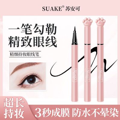 眼线笔一件细头苏安可卡通初学者