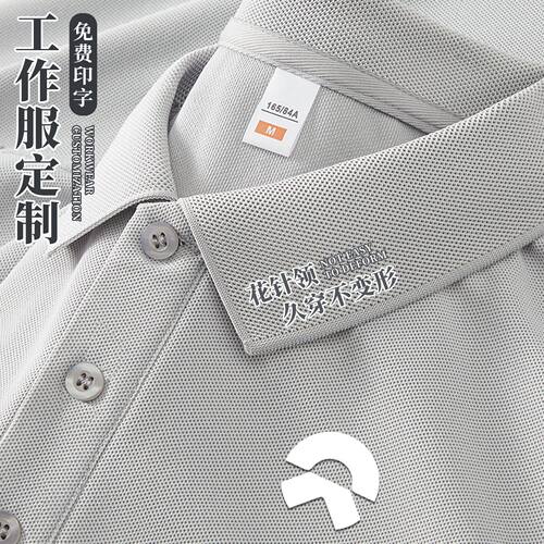 冰丝工作服polo衫定制短