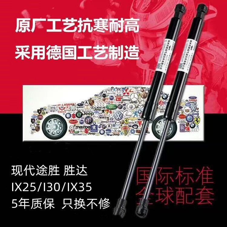 适用于现代途胜IX25/I30/IX35胜达后备箱尾箱机盖液压杆撑杆顶杆