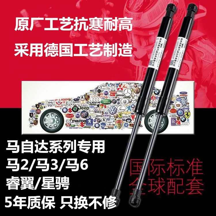 适用于马自达6马六睿翼马3/马2/星骋三厢后备箱尾箱液压杆撑杆