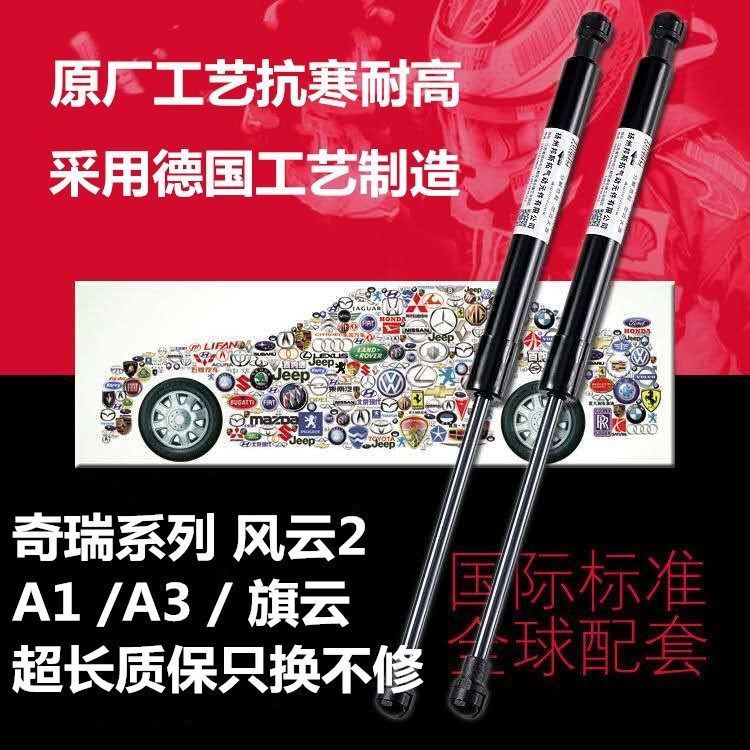 适用于奇瑞QQ风云2两厢三厢A1/A3后备箱尾箱尾门液压杆撑杆气弹簧