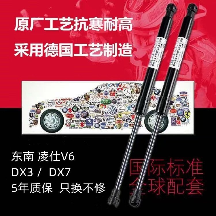 适用于东南凌仕V6 DX3/DX7后备箱尾门尾箱液压杆顶杆撑杆气弹簧