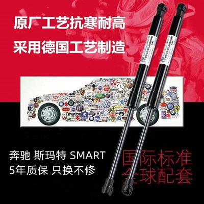 适用于奔驰斯玛特Smart451/453后备箱尾箱尾门液压杆气弹簧撑杆