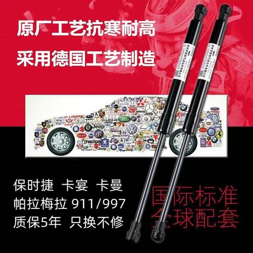 适配保时捷卡宴卡曼博克斯特前机盖发动机行李箱液压杆支撑杆顶杆