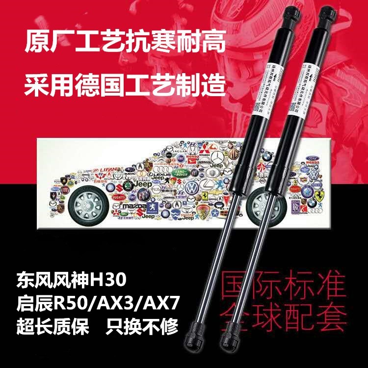 适用于东风风神H30启辰R50AX3/AX7后备箱液压杆尾门撑杆顶杆弹簧