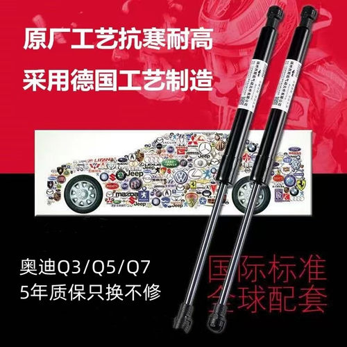 适用于奥迪Q3/Q5/Q7后备箱尾箱前机盖引擎盖液压杆撑杆顶杆气弹簧