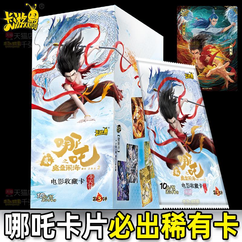 正版卡游第三弹斗天包3代哪咤2魔童闹海卡片10元收藏卡牌玩具儿童
