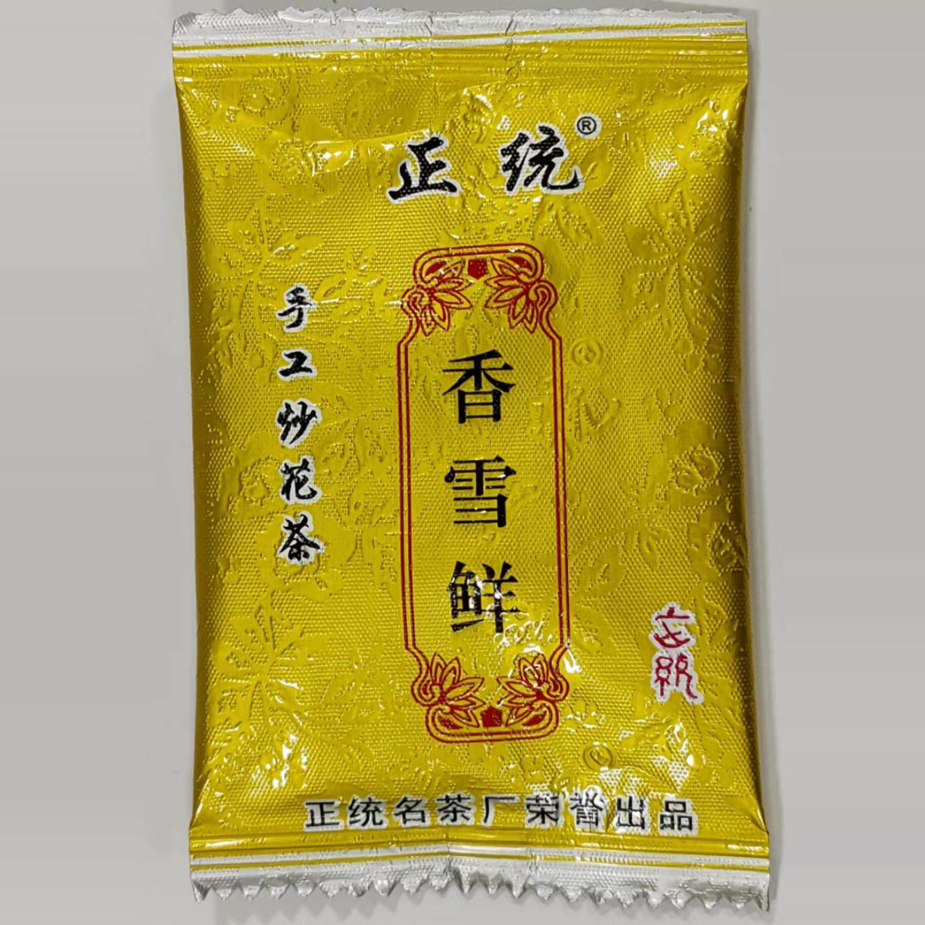 正统名茶 2026年新茶春茶特级浓香茉莉花茶高山飘雪