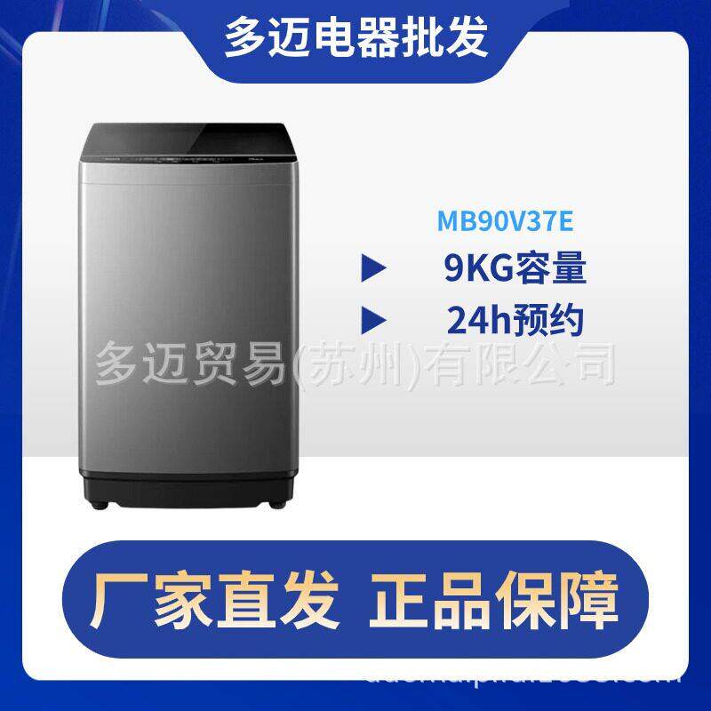 MB90V37E全自动波轮洗衣机9公斤免清洗宿舍租房品质无忧随心