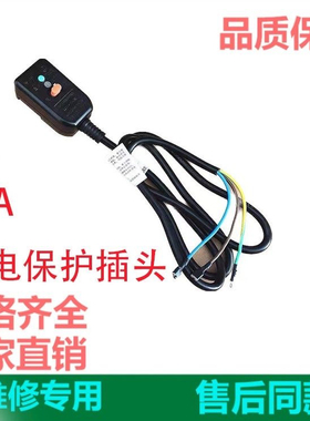 瑞奇瑞强嘉嘉旺东申红通通电取暖桌原厂电源线10A漏电保护接线