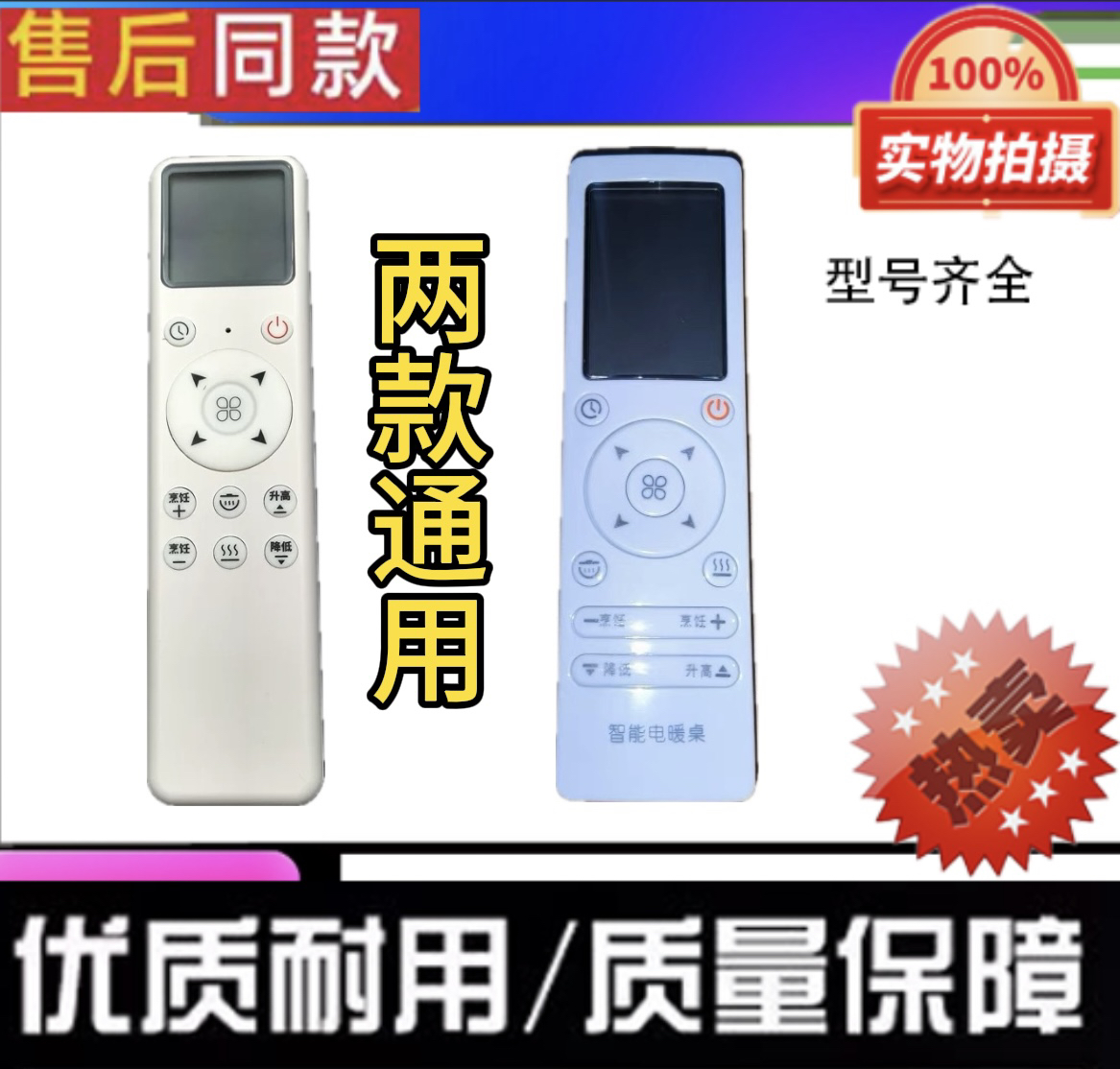 智能电暖桌升降茶几电暖炉烤火桌遥控器适用TCL焱魔方核对按键