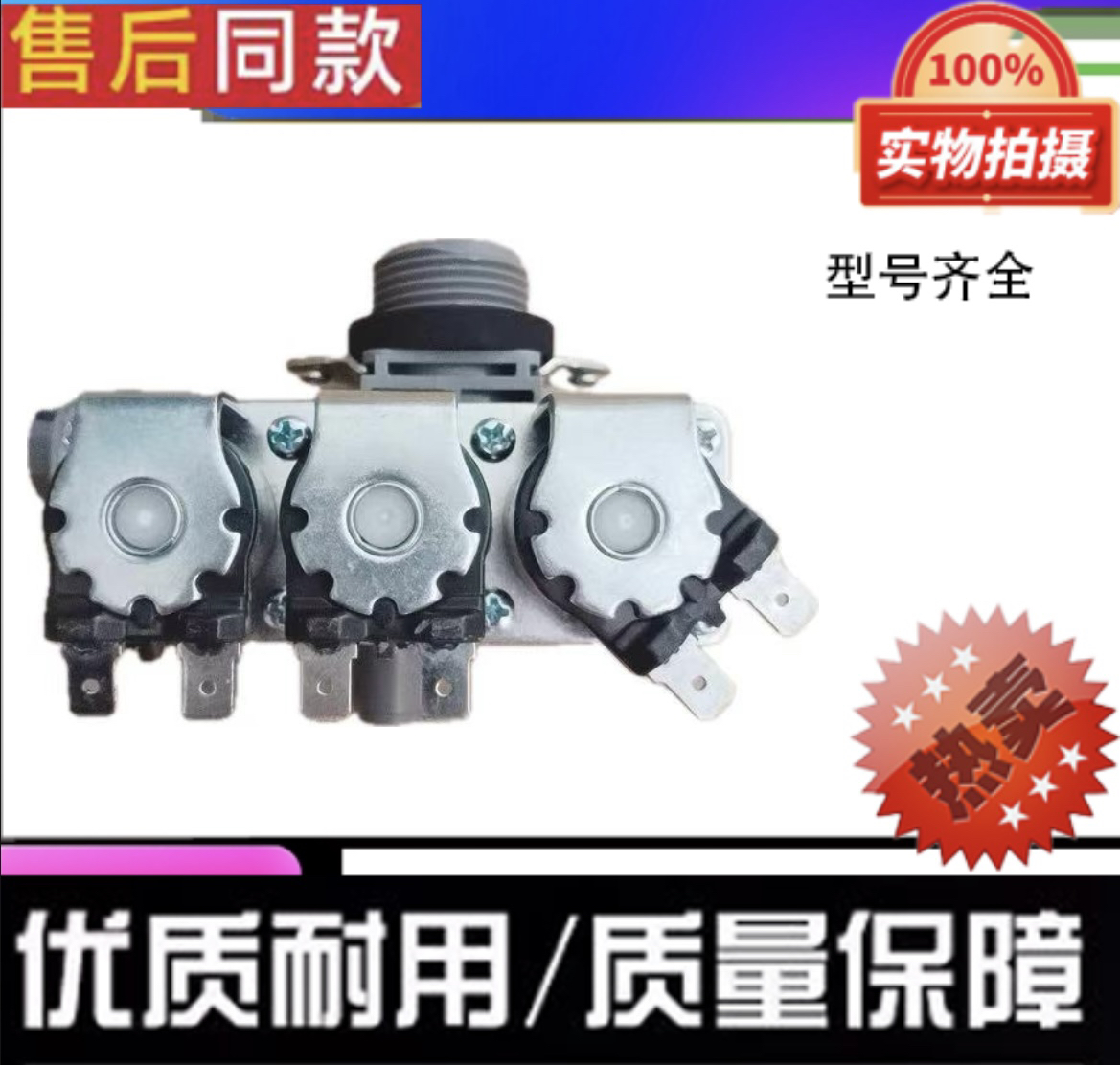 适用松下洗衣机XQG90-EG92N/EG92T/EG930/EG935/EG936进水阀SD939