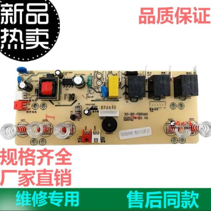 适用于科迈斯茶吧机饮水机KMS-CB1270TD电路板