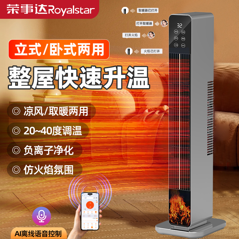 荣事达取暖器语音立卧两用负离子净化烤火炉速热电暖气器