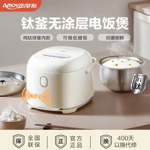 纯钛内胆低糖电饭煲有Amos/亚摩斯 AS-FB309T