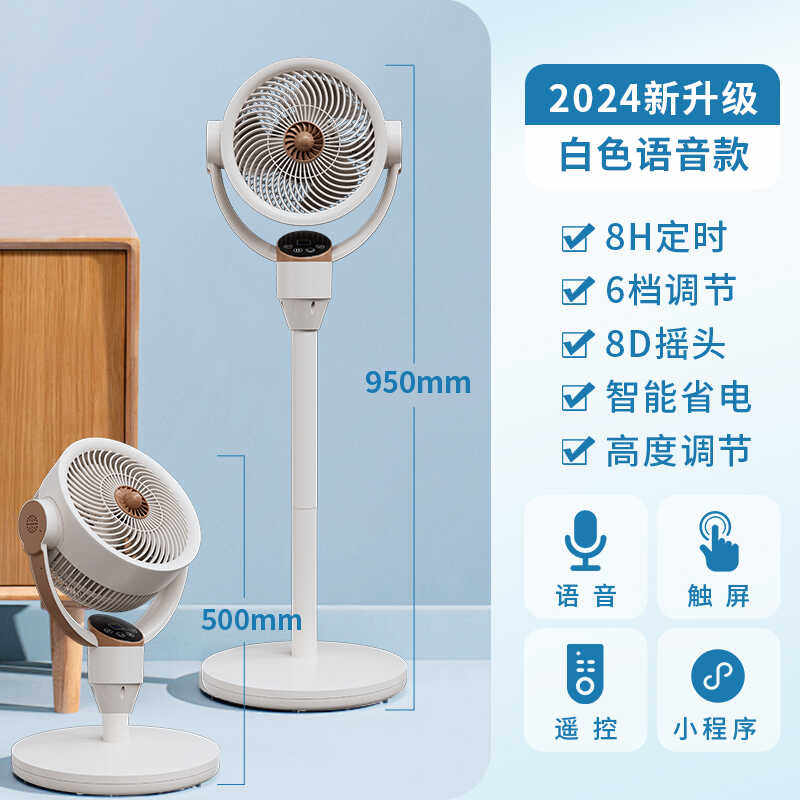 荣事达智能语音空气循环扇家用可定时大风力台立两用落地扇【ZB]