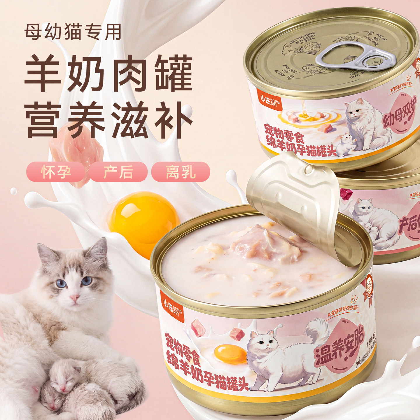 猫罐头母猫产后营养品羊奶罐猫妈妈下奶做月子怀孕哺乳期猫咪零食