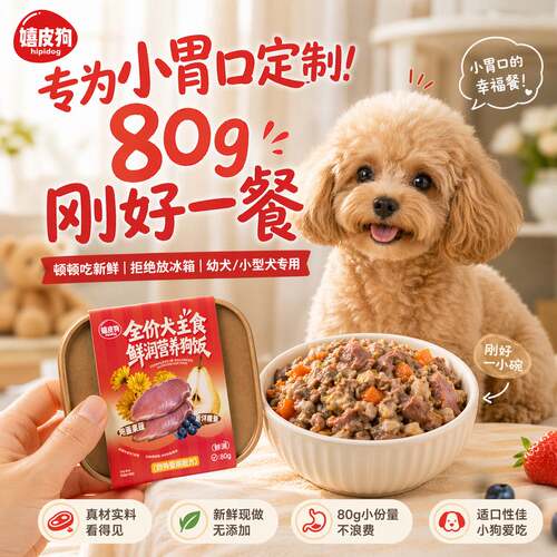 狗狗全价主食狗饭鲜粮小型犬幼犬拌饭湿粮包零食小狗营养罐头餐包