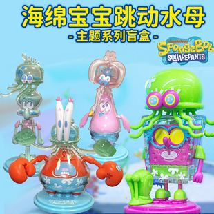 海绵宝宝跳动水母盲盒派大星蟹老板章鱼手办公仔桌面摆件女孩玩具