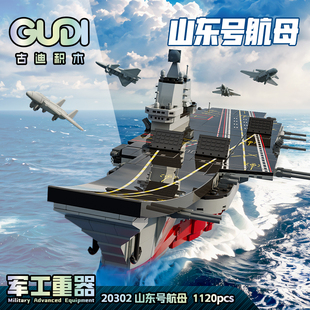 山东航空母舰积木拼装玩具男孩8+战斗机军事武器模型大型仿真舰艇