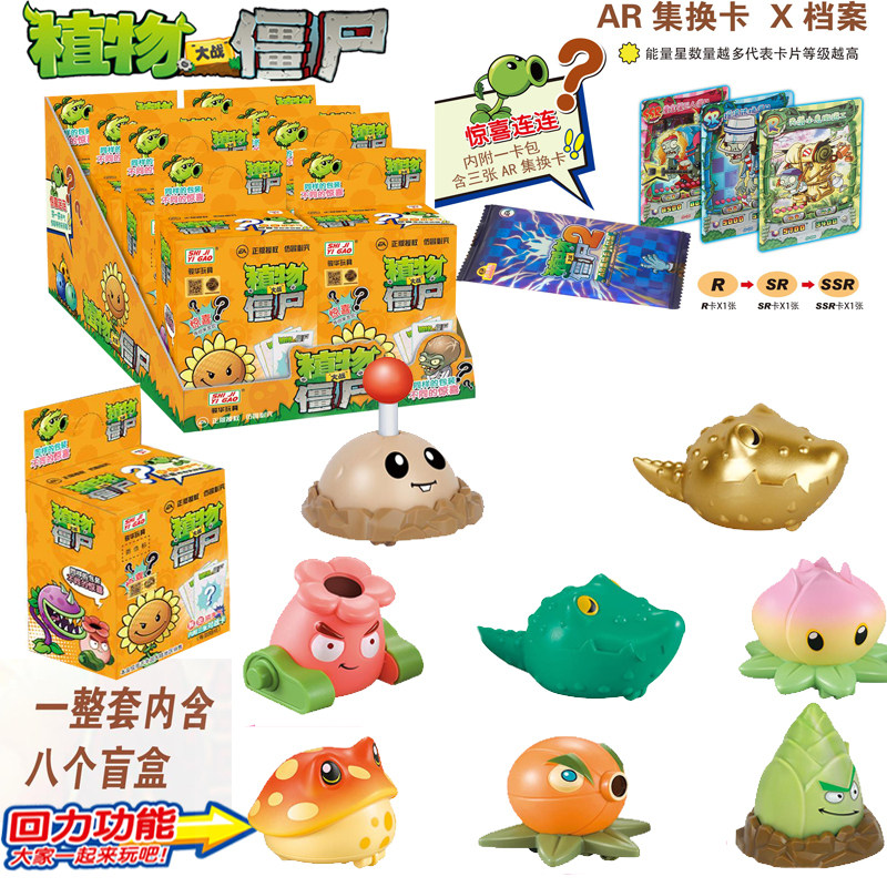 植物大战僵尸回力滑行车玩具鳄梨仙桃金蟾菇充能柚子熊果臼炮