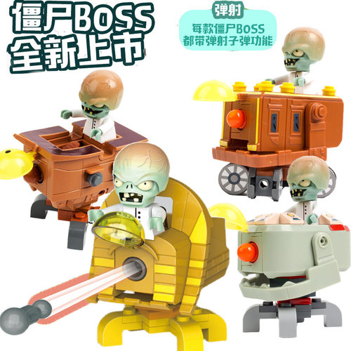 博士积木拼装植物大战僵尸