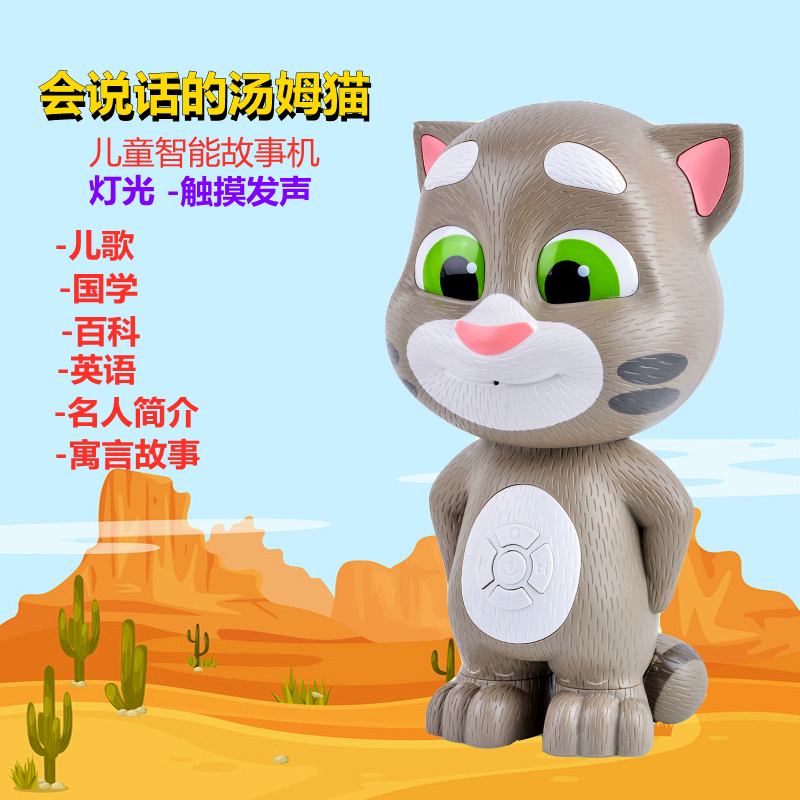 汤姆猫会学说话早教故事机tom猫