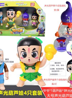 葫芦娃系列变形玩具公仔