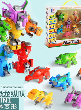 恐龙玩具变形6合体小纵队霸王龙剑翼三角剑龙儿童变形机器人男孩